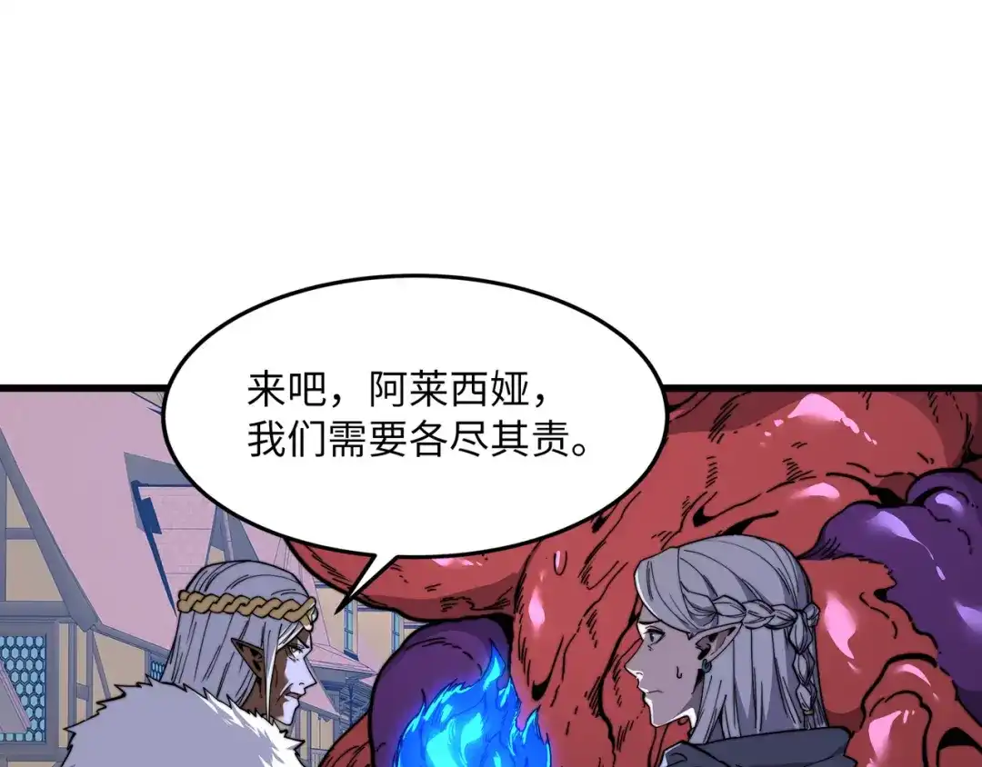 《被遗弃在异世界的玩家》第38话 失守 第181页