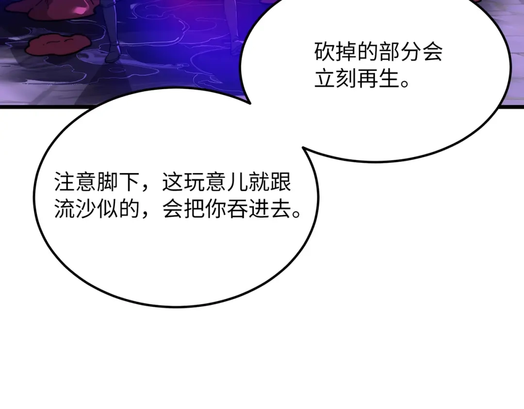 《被遗弃在异世界的玩家》第38话 失守 第122页