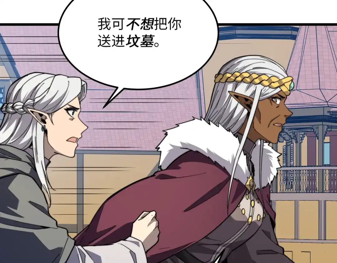《被遗弃在异世界的玩家》第38话 失守 第176页