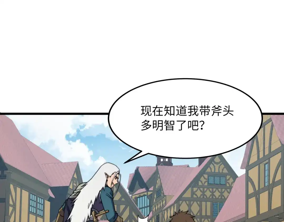 《被遗弃在异世界的玩家》第38话 失守 第118页