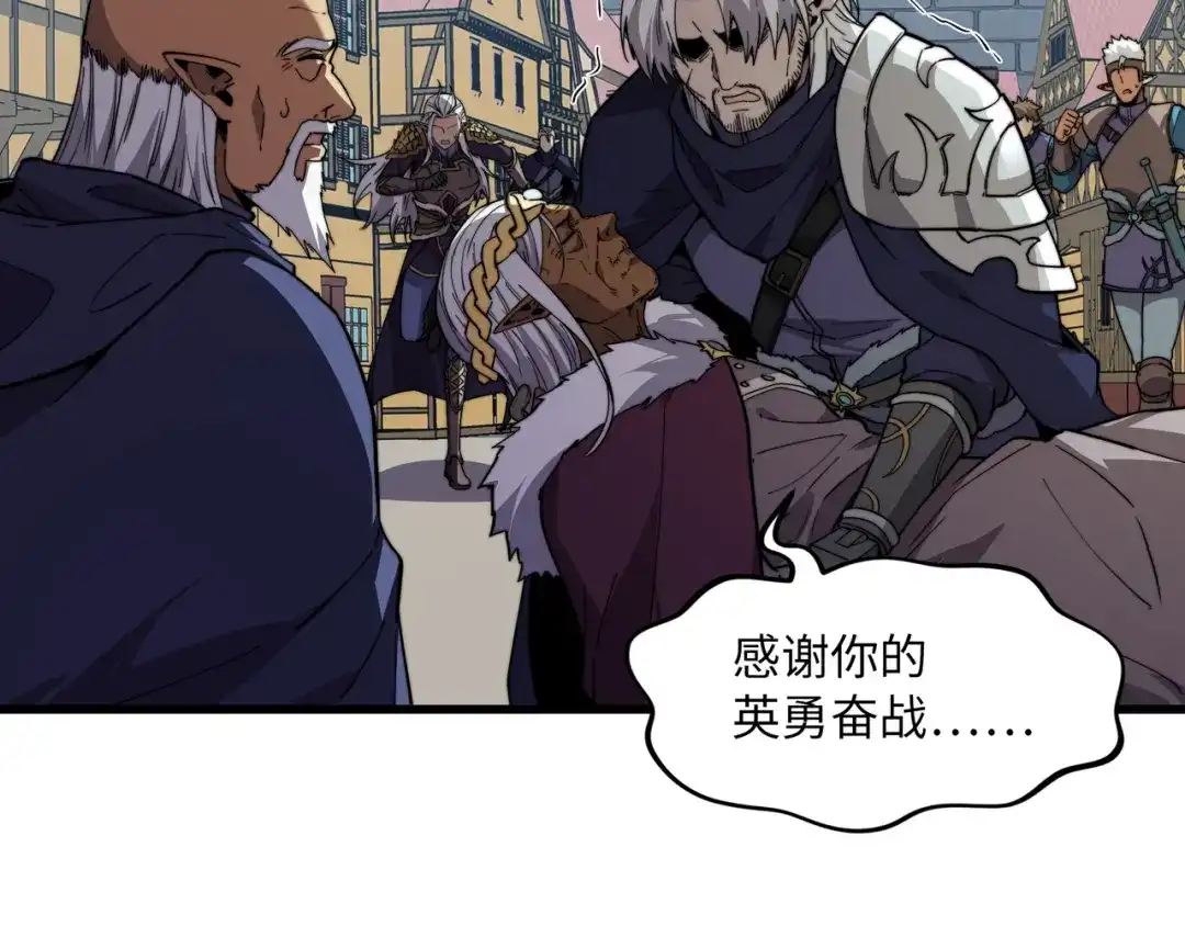 《被遗弃在异世界的玩家》第38话 失守 第205页