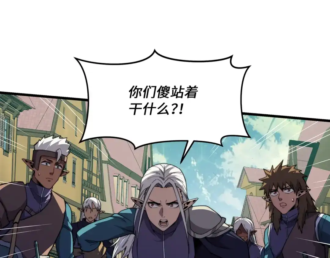 《被遗弃在异世界的玩家》第38话 失守 第88页
