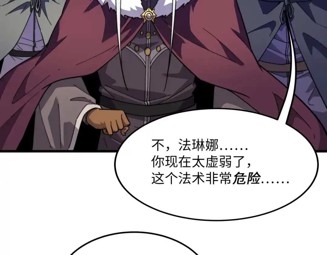 《被遗弃在异世界的玩家》第38话 失守 第175页