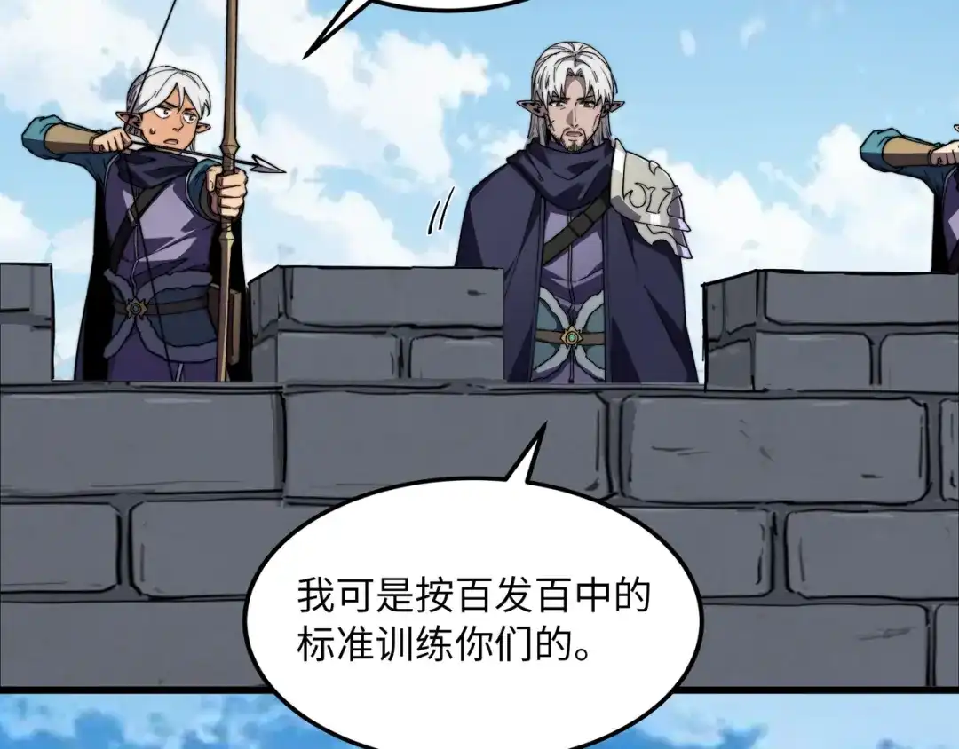 《被遗弃在异世界的玩家》第38话 失守 第129页