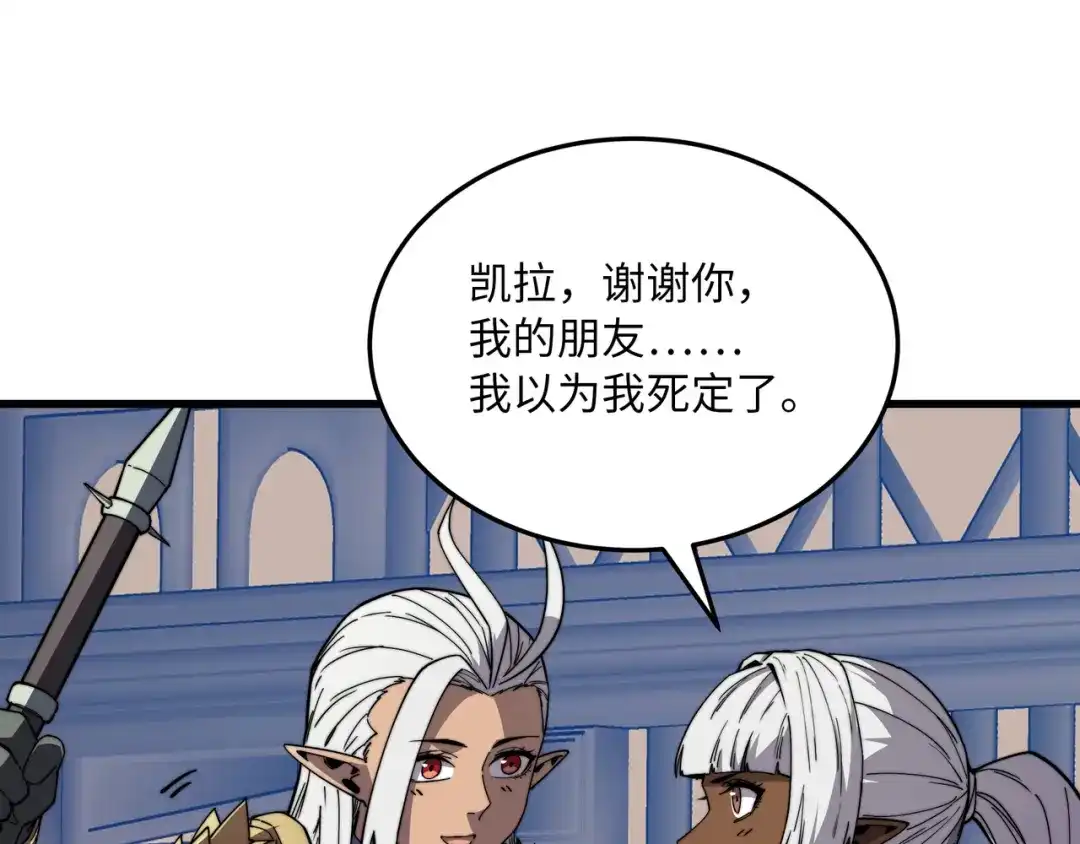 《被遗弃在异世界的玩家》第38话 失守 第162页