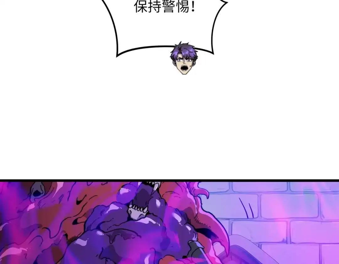 《被遗弃在异世界的玩家》第38话 失守 第120页