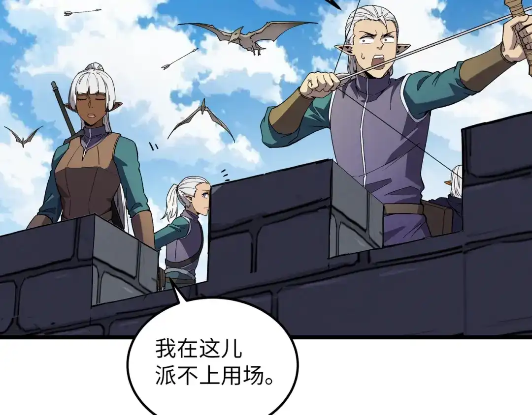 《被遗弃在异世界的玩家》第38话 失守 第104页