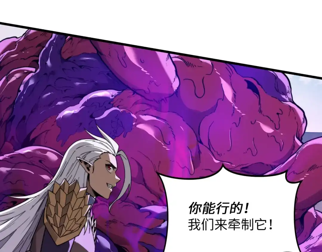 《被遗弃在异世界的玩家》第38话 失守 第152页