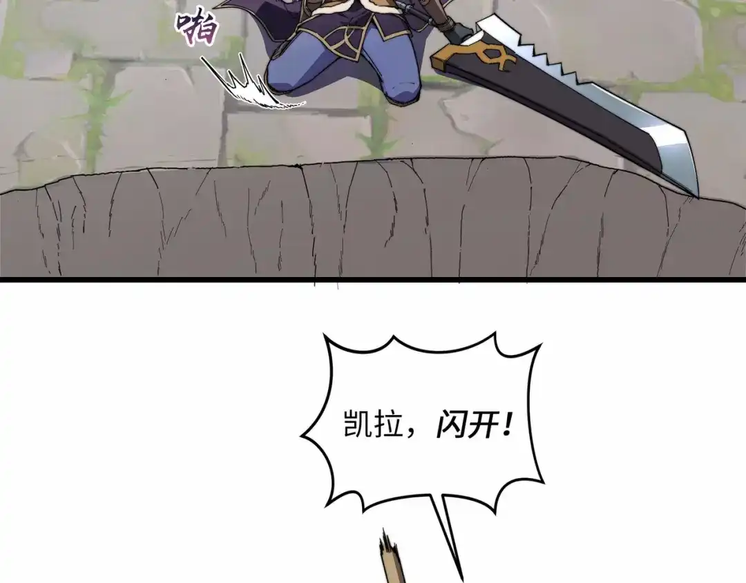 《被遗弃在异世界的玩家》第39话 激战 第71页