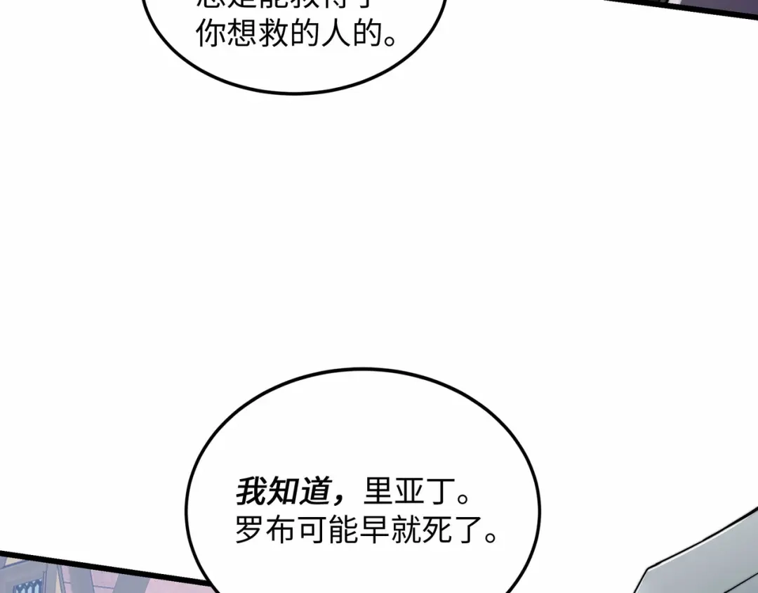 《被遗弃在异世界的玩家》第39话 激战 第106页