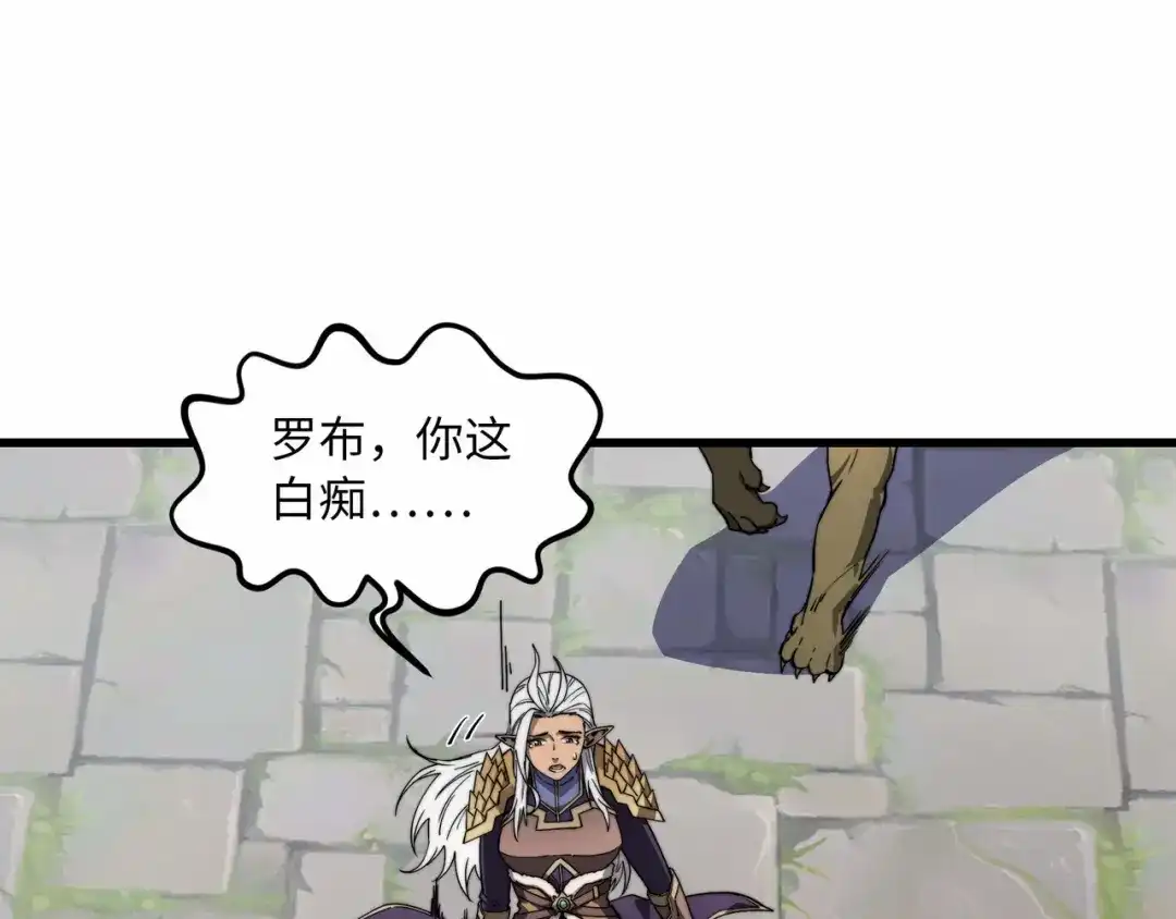 《被遗弃在异世界的玩家》第39话 激战 第70页