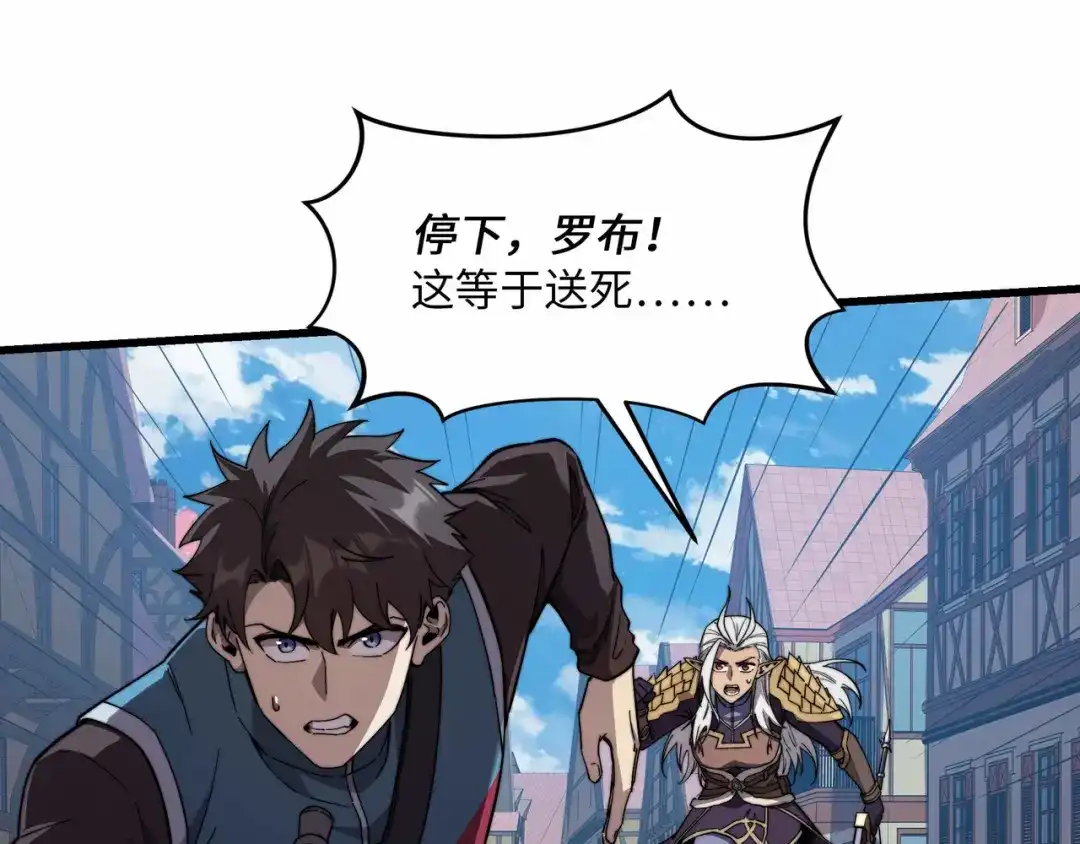 《被遗弃在异世界的玩家》第39话 激战 第58页