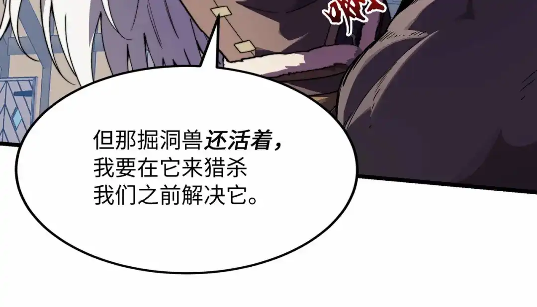 《被遗弃在异世界的玩家》第39话 激战 第108页