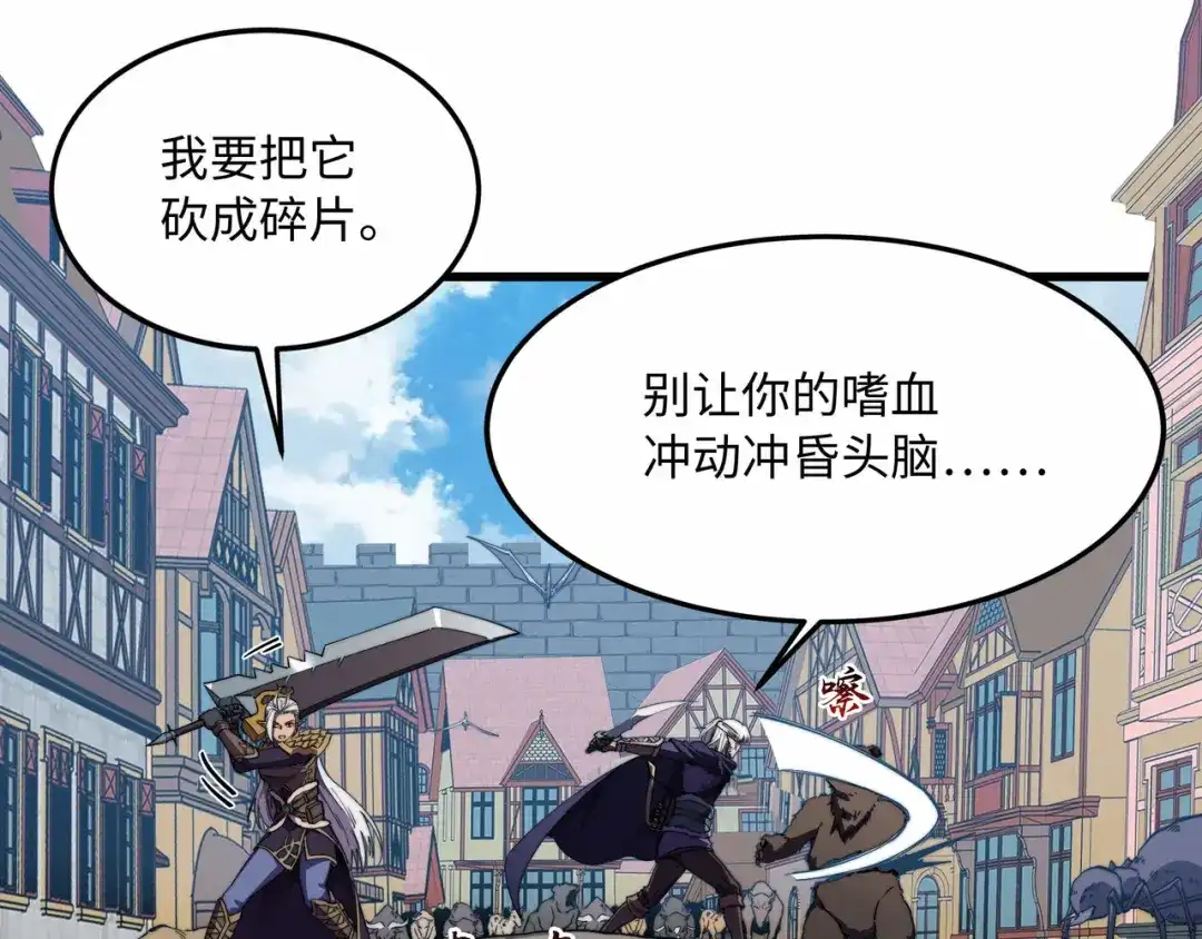《被遗弃在异世界的玩家》第39话 激战 第111页