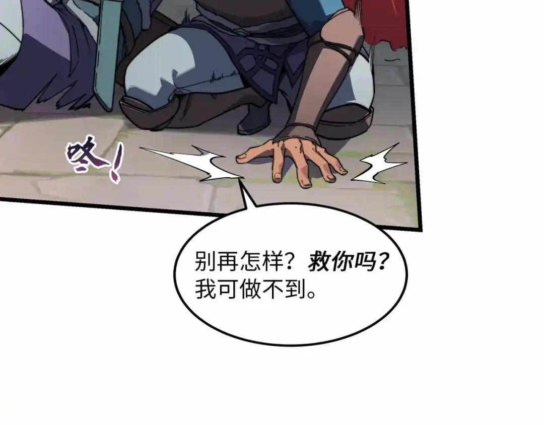 《被遗弃在异世界的玩家》第39话 激战 第39页