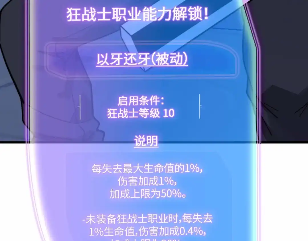 《被遗弃在异世界的玩家》第39话 激战 第136页