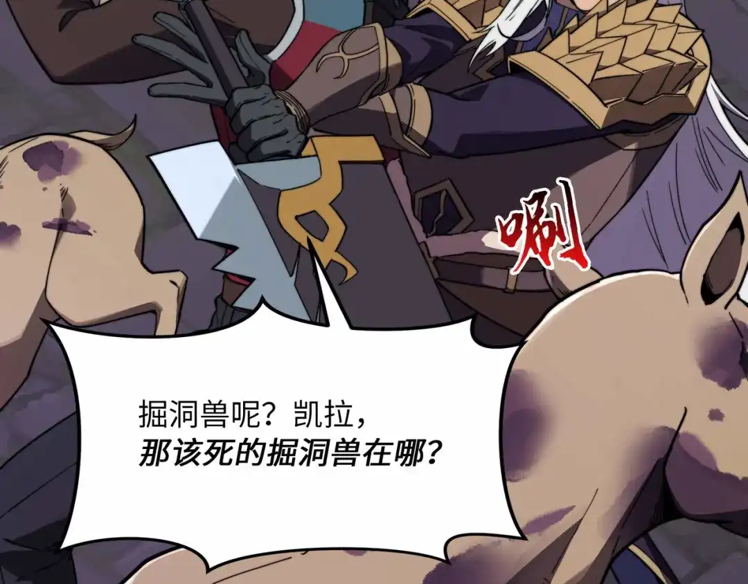 《被遗弃在异世界的玩家》第39话 激战 第51页