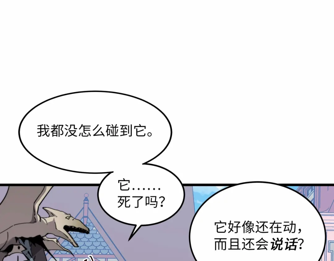 《被遗弃在异世界的玩家》第39话 激战 第120页