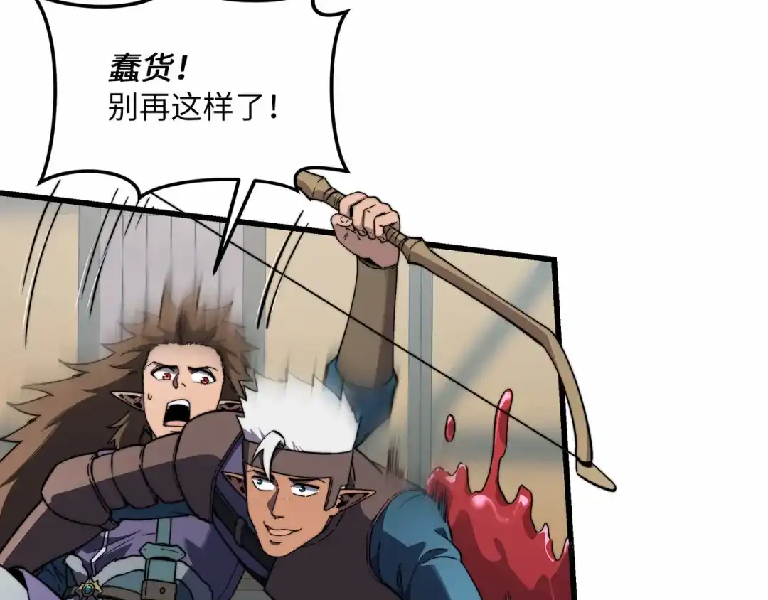 《被遗弃在异世界的玩家》第39话 激战 第38页