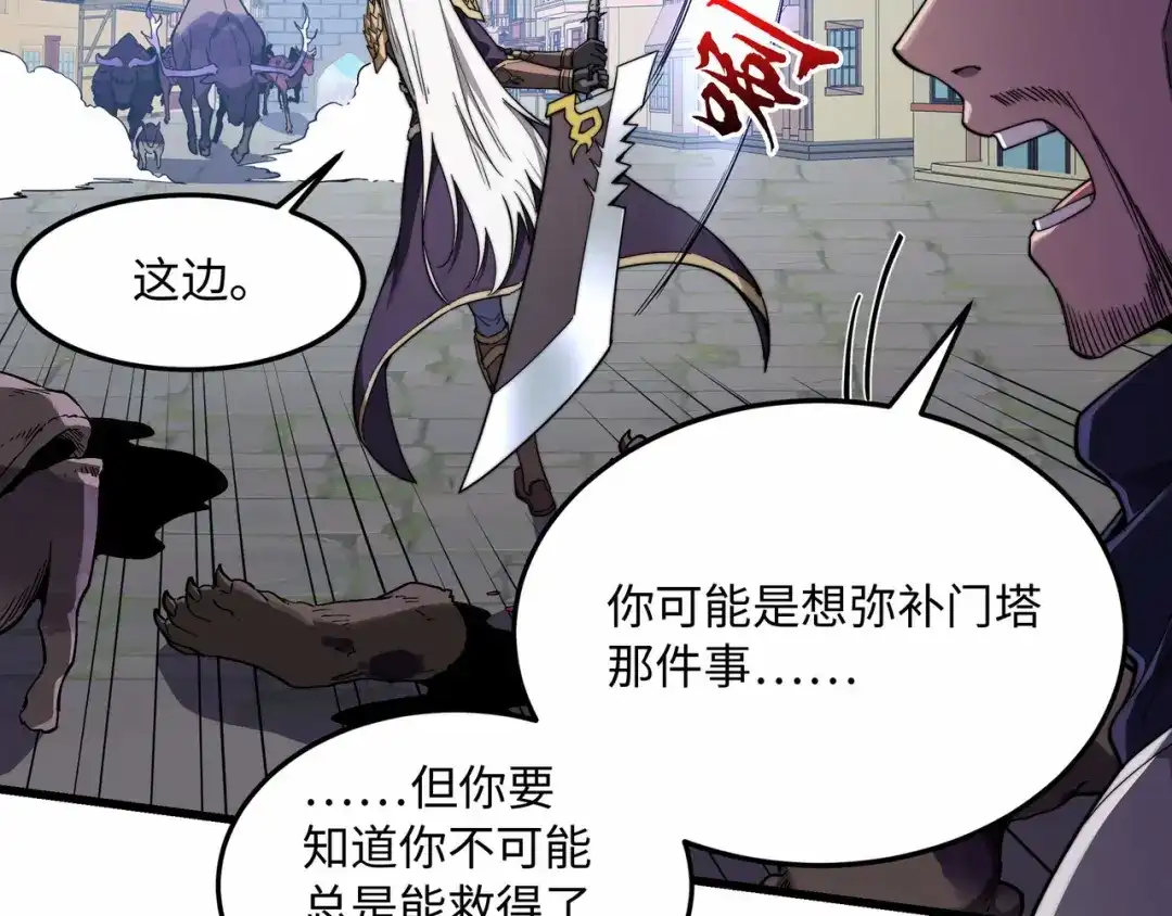 《被遗弃在异世界的玩家》第39话 激战 第105页