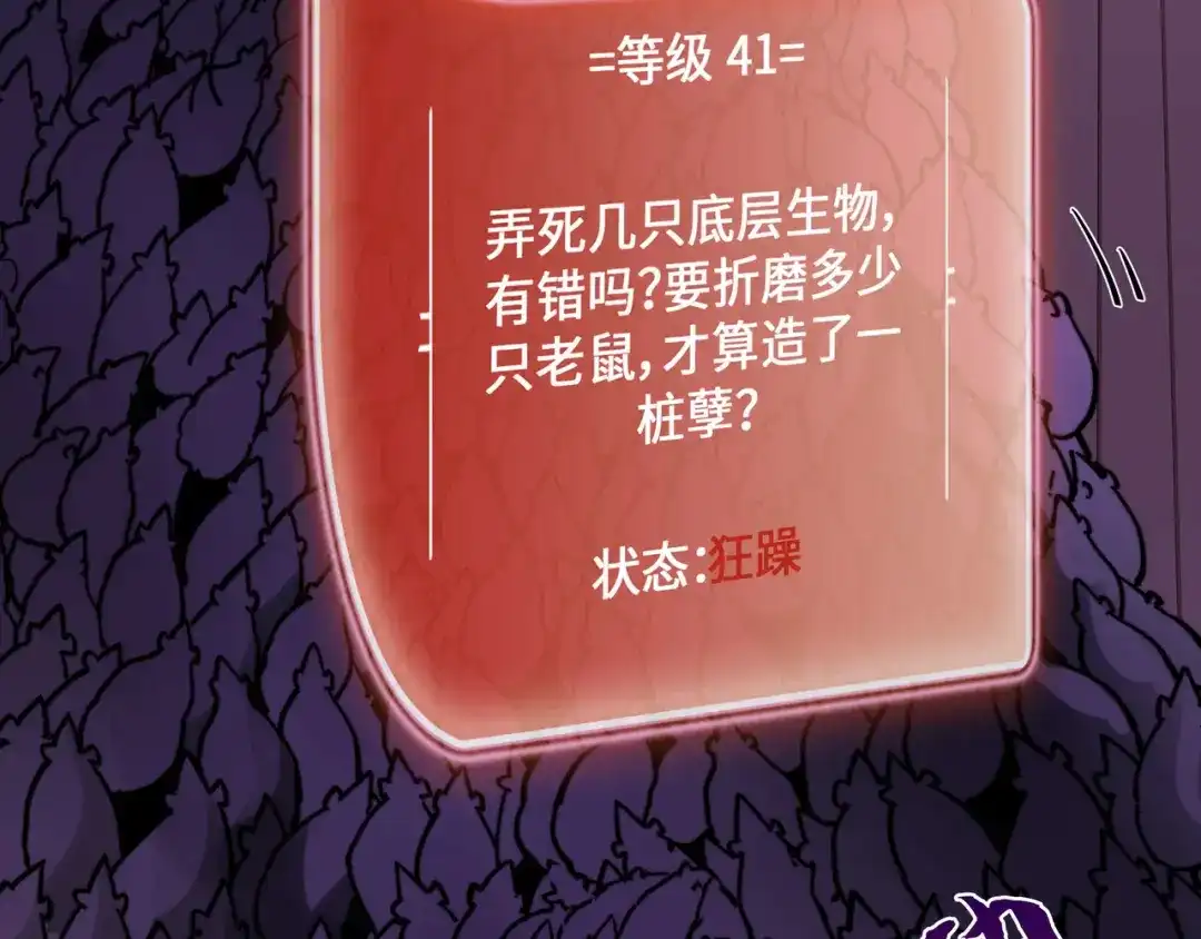 《被遗弃在异世界的玩家》第40话 勇敢 第104页