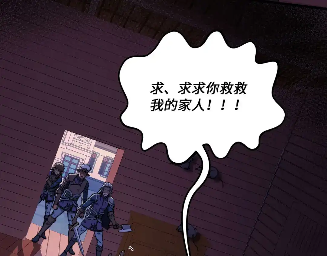 《被遗弃在异世界的玩家》第40话 勇敢 第80页
