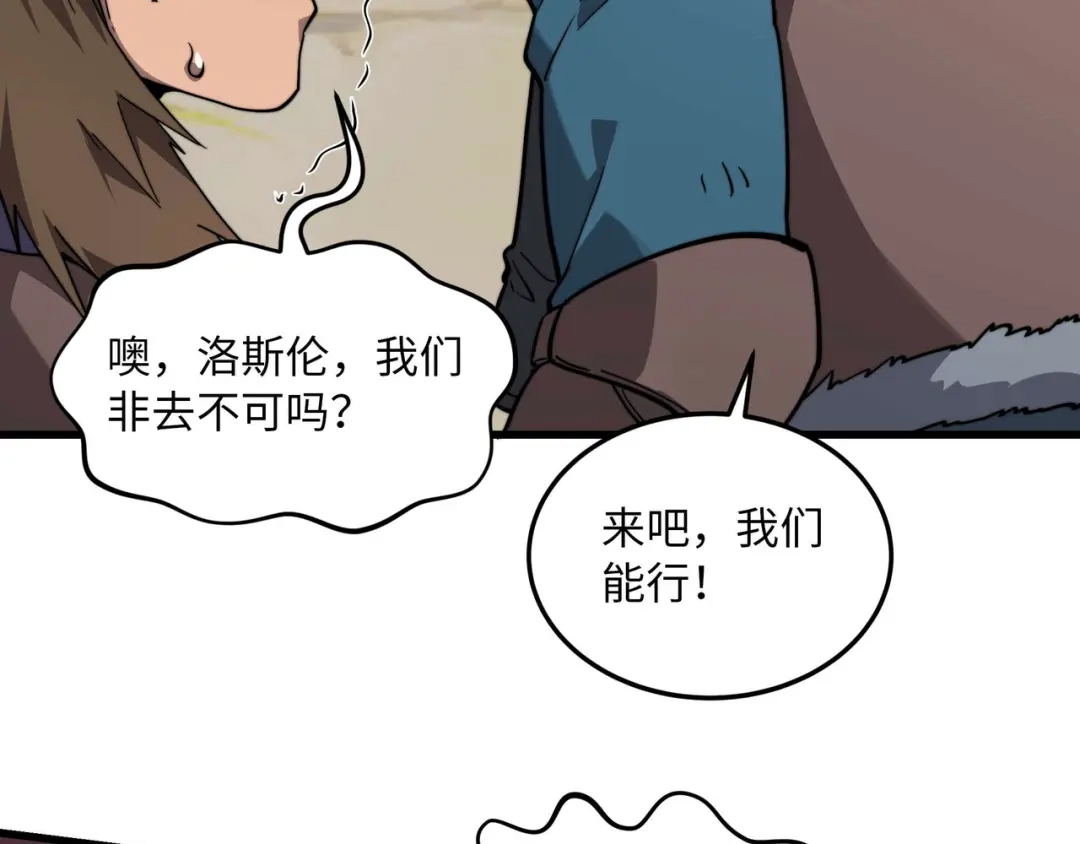 《被遗弃在异世界的玩家》第40话 勇敢 第78页