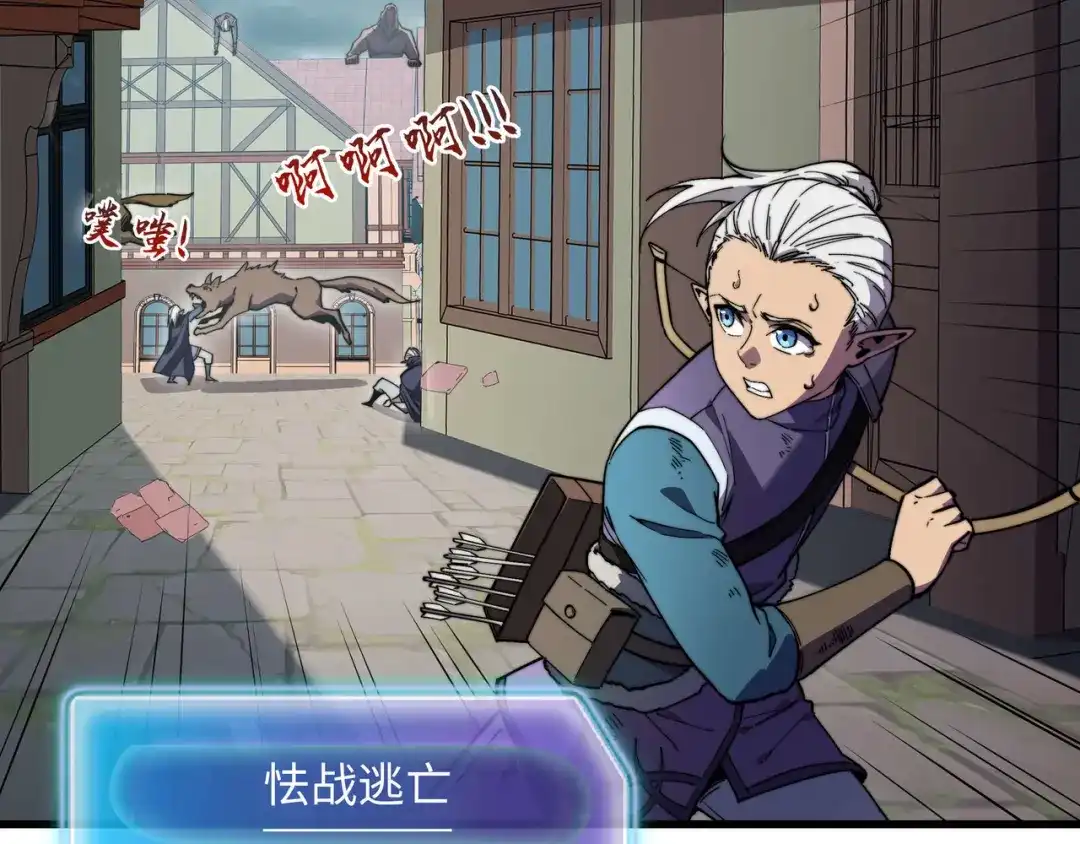 《被遗弃在异世界的玩家》第40话 勇敢 第7页