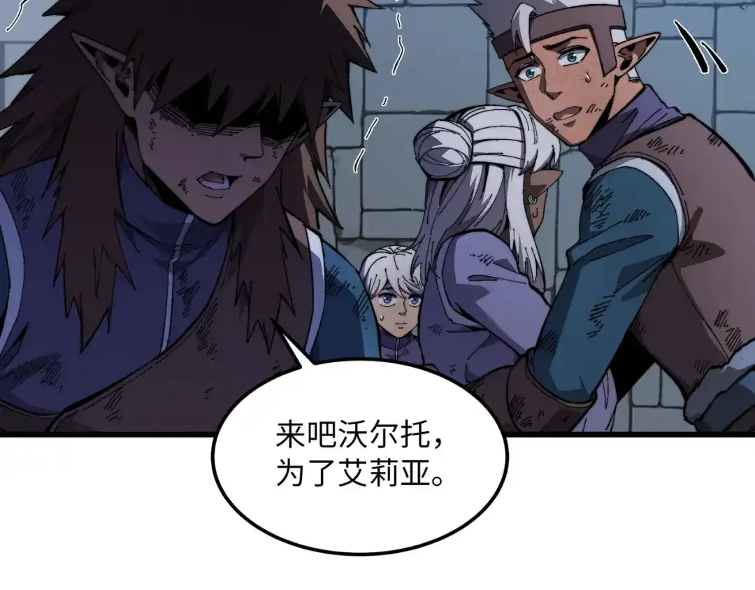 《被遗弃在异世界的玩家》第40话 勇敢 第195页