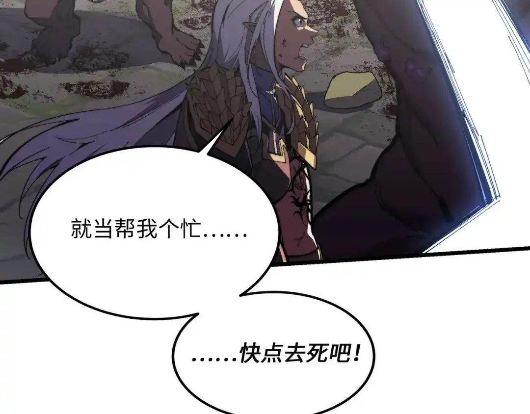 《被遗弃在异世界的玩家》第41话 掠夺 第10页