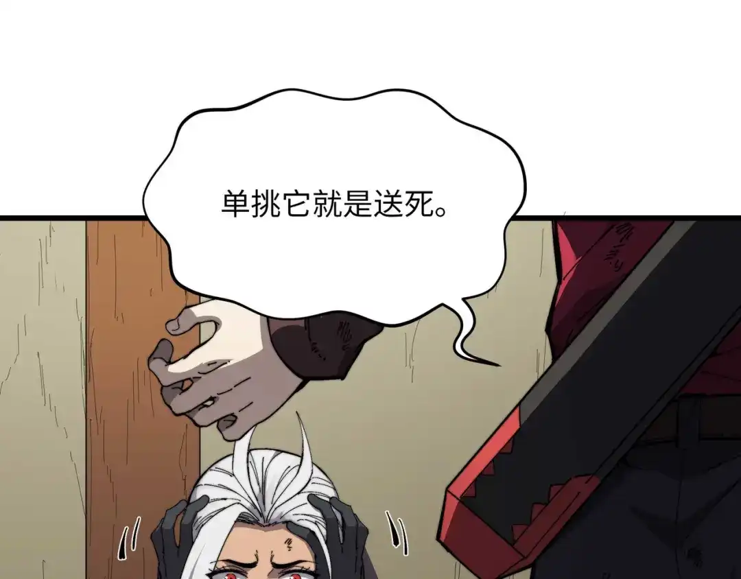 《被遗弃在异世界的玩家》第41话 掠夺 第45页