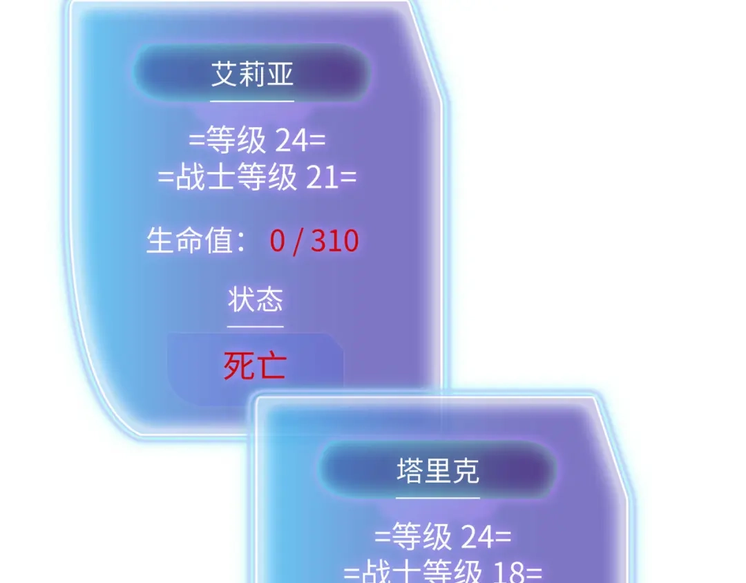 《被遗弃在异世界的玩家》第41话 掠夺 第146页