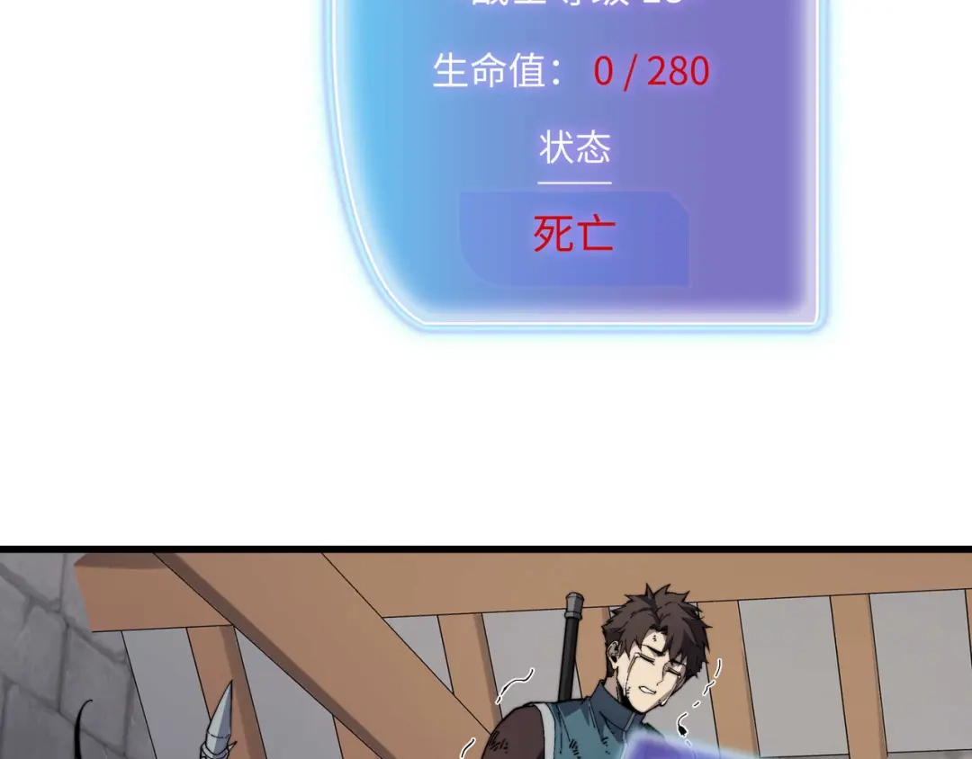 《被遗弃在异世界的玩家》第41话 掠夺 第147页