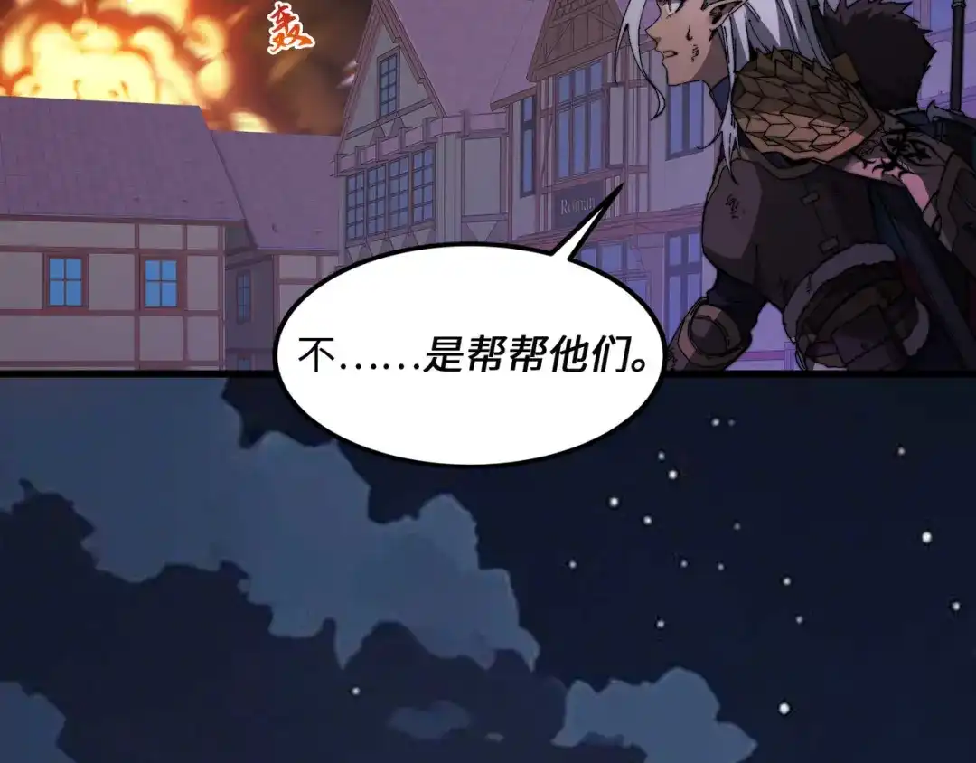 《被遗弃在异世界的玩家》第41话 掠夺 第90页