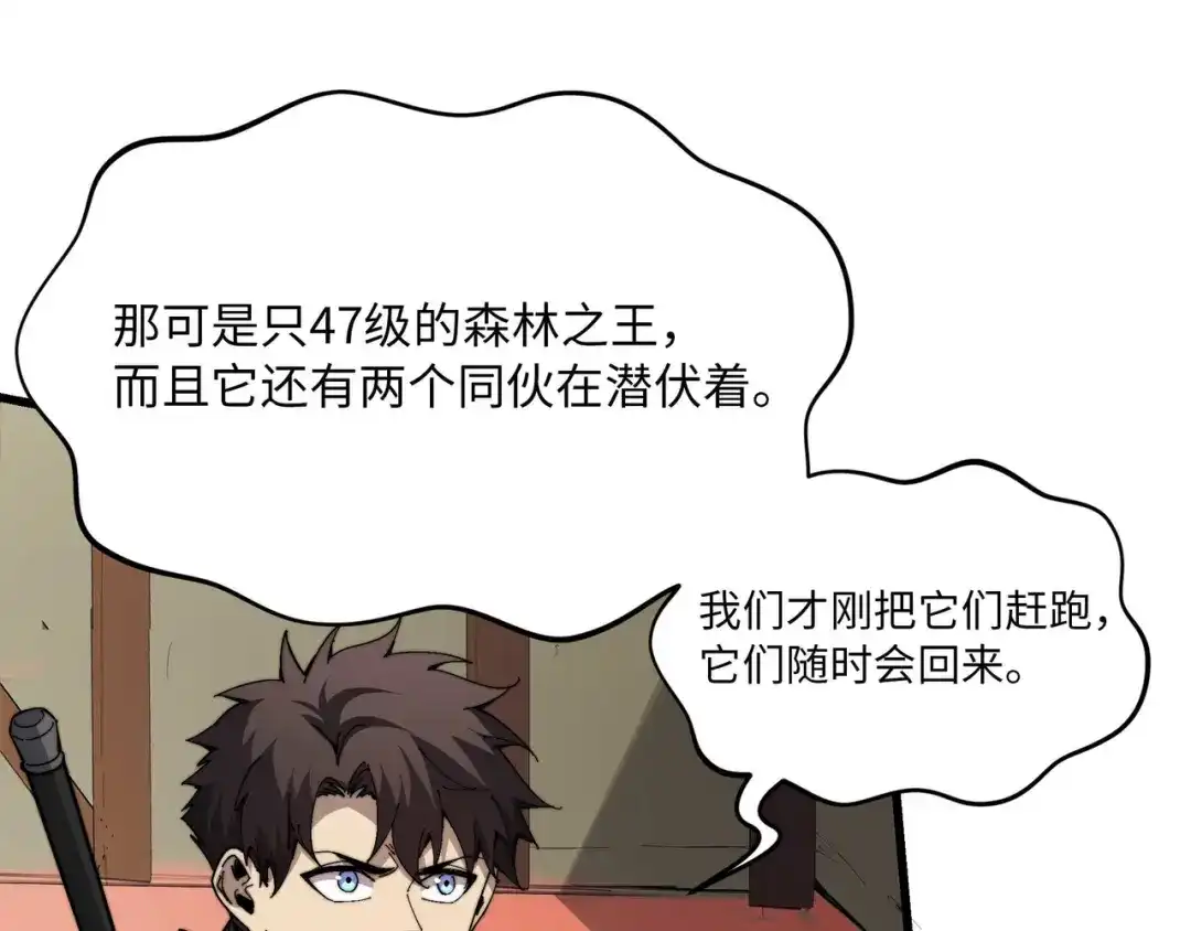 《被遗弃在异世界的玩家》第41话 掠夺 第43页
