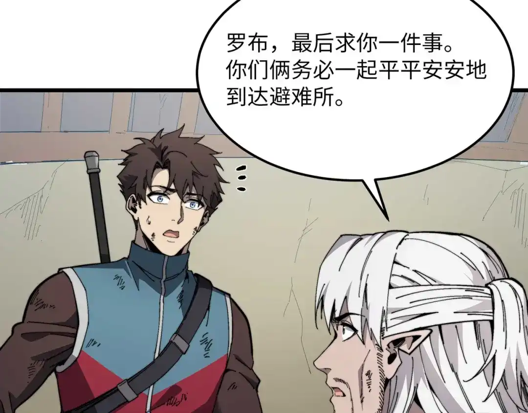《被遗弃在异世界的玩家》第41话 掠夺 第54页