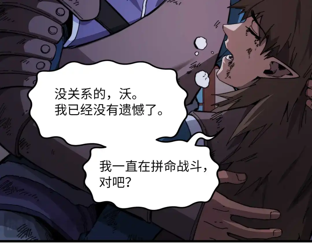 《被遗弃在异世界的玩家》第41话 掠夺 第112页