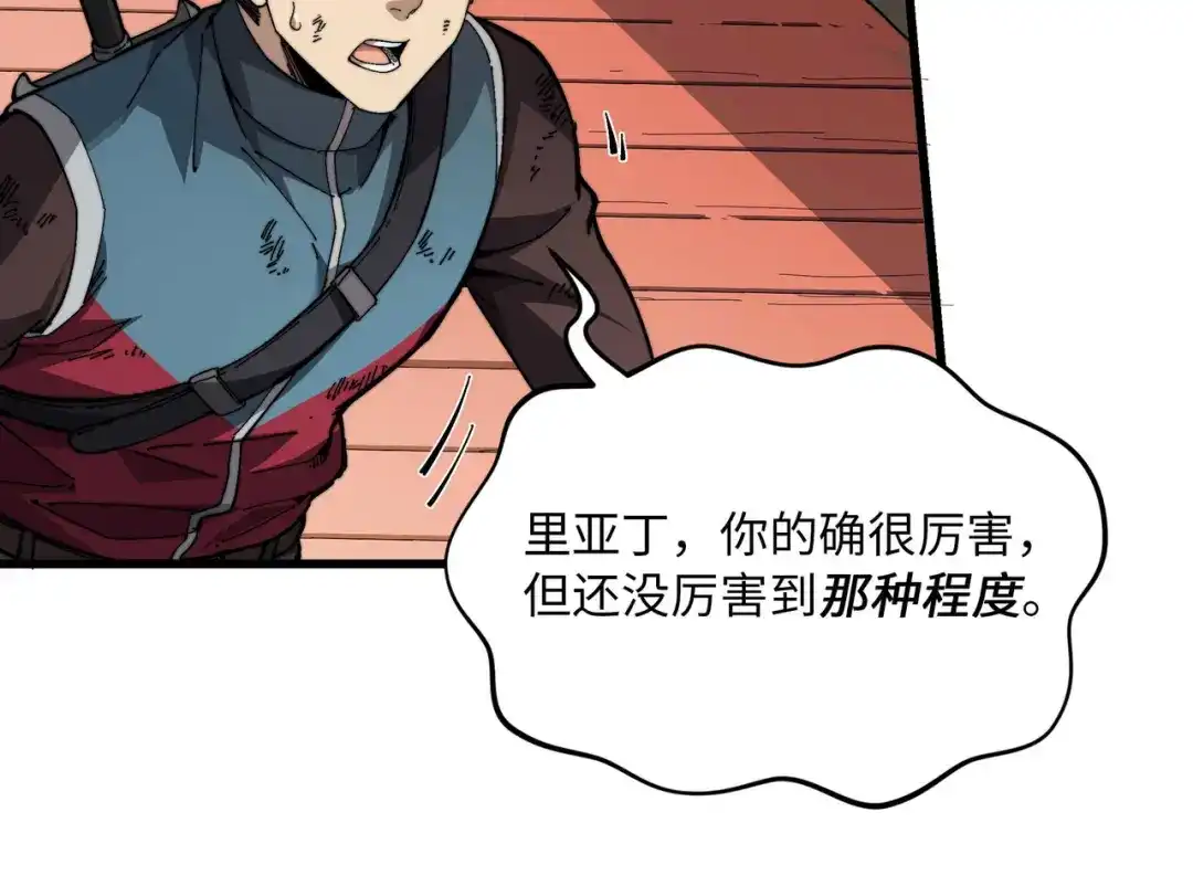 《被遗弃在异世界的玩家》第41话 掠夺 第44页