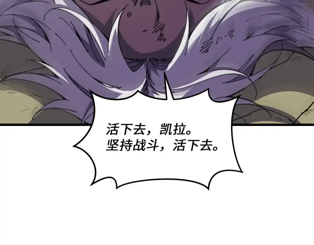 《被遗弃在异世界的玩家》第41话 掠夺 第84页