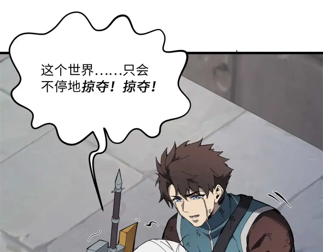 《被遗弃在异世界的玩家》第41话 掠夺 第152页
