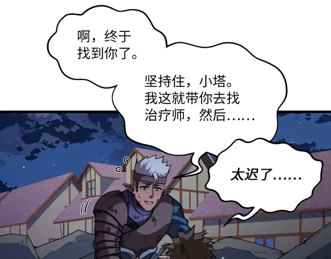 《被遗弃在异世界的玩家》第41话 掠夺 第106页