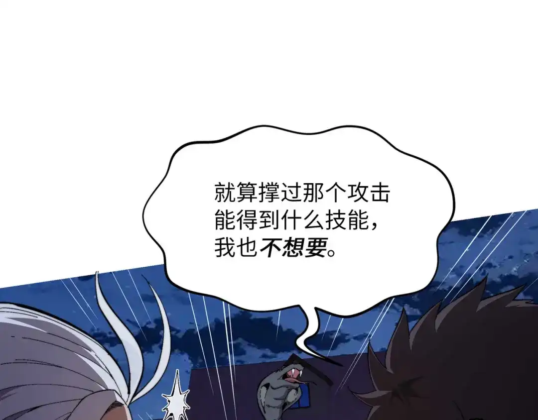 《被遗弃在异世界的玩家》第42话 合力 第114页
