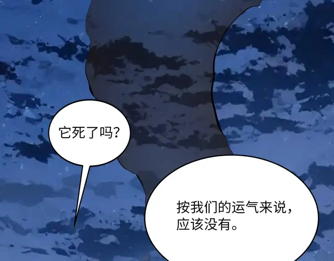 《被遗弃在异世界的玩家》第42话 合力 第27页