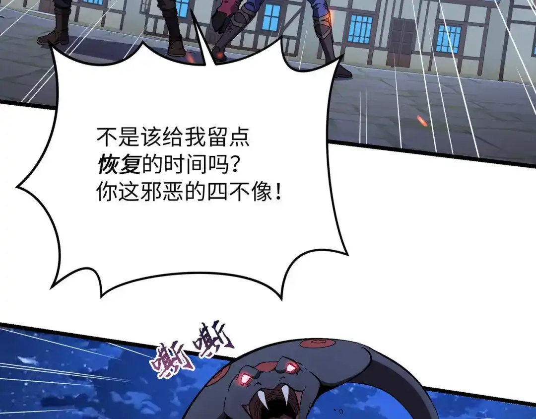 《被遗弃在异世界的玩家》第42话 合力 第120页