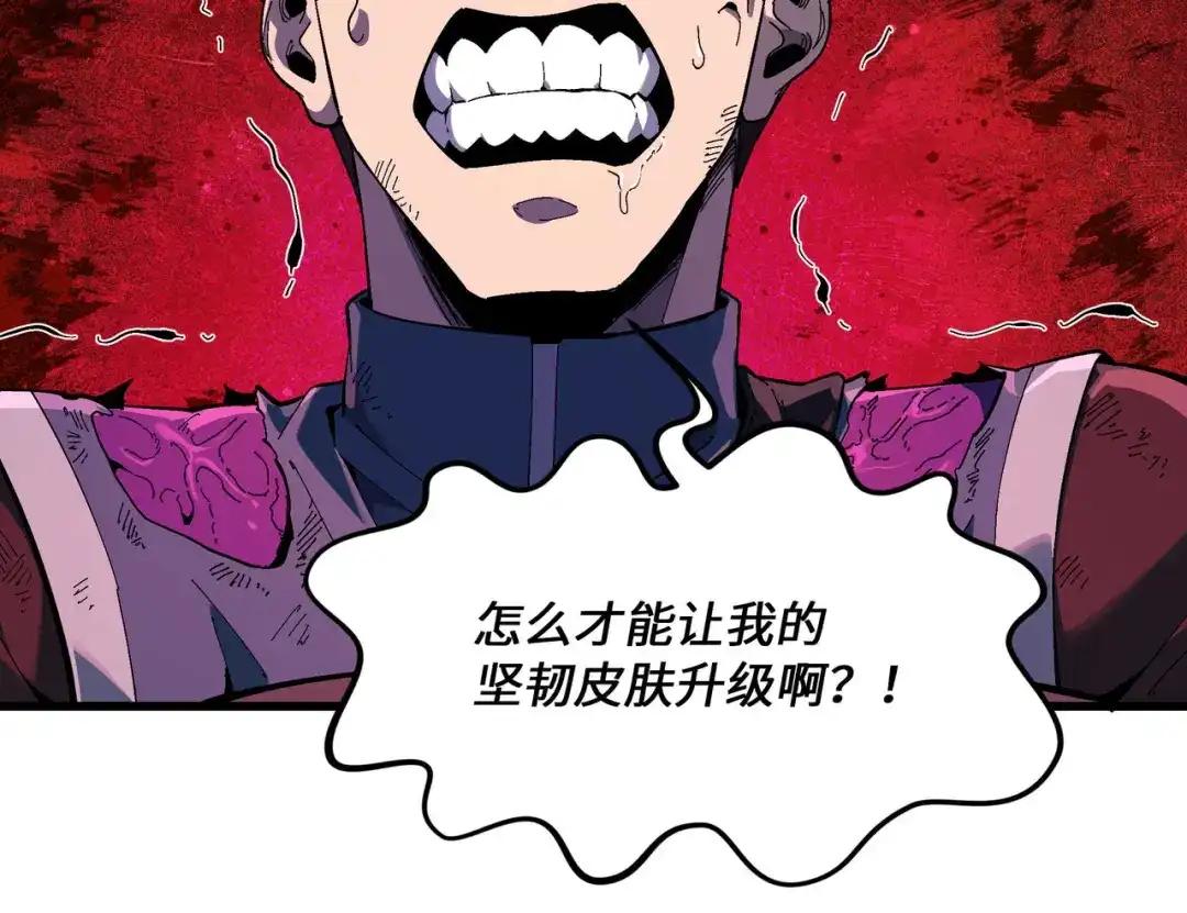 《被遗弃在异世界的玩家》第42话 合力 第96页