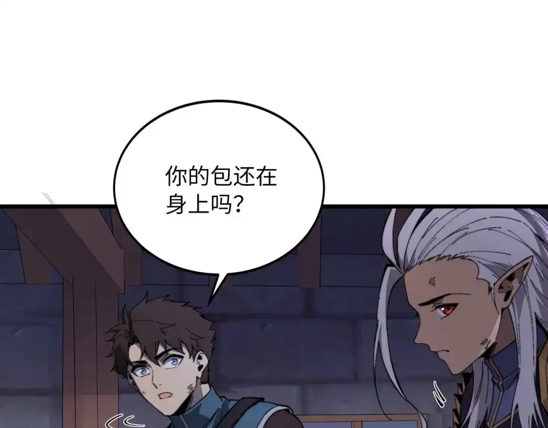 《被遗弃在异世界的玩家》第42话 合力 第19页