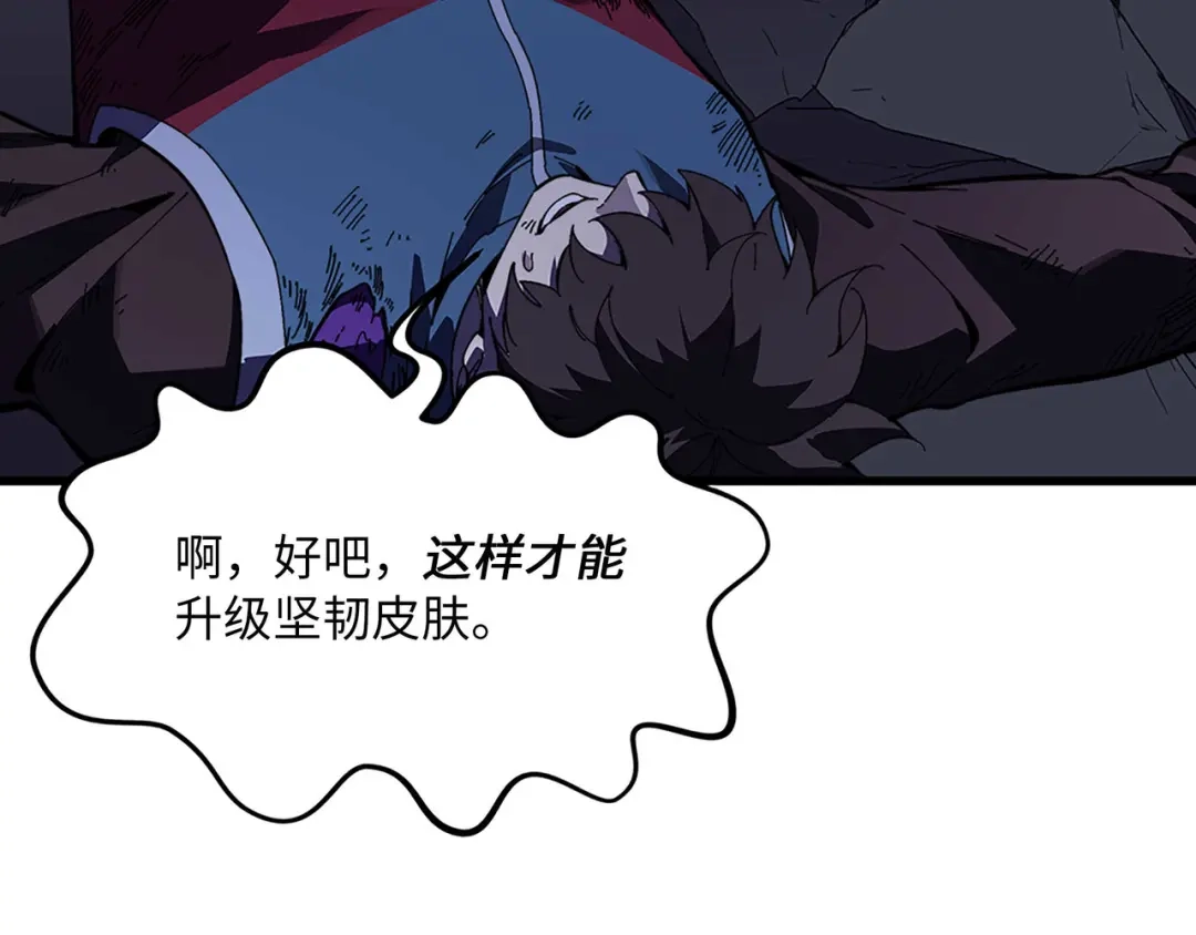 《被遗弃在异世界的玩家》第42话 合力 第131页