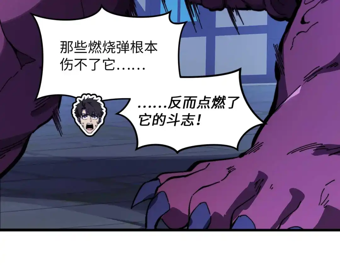 《被遗弃在异世界的玩家》第42话 合力 第35页
