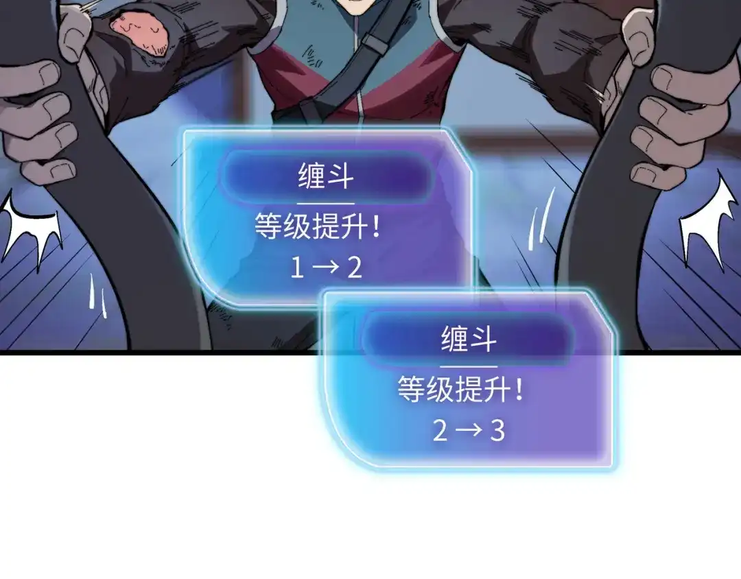 《被遗弃在异世界的玩家》第42话 合力 第78页