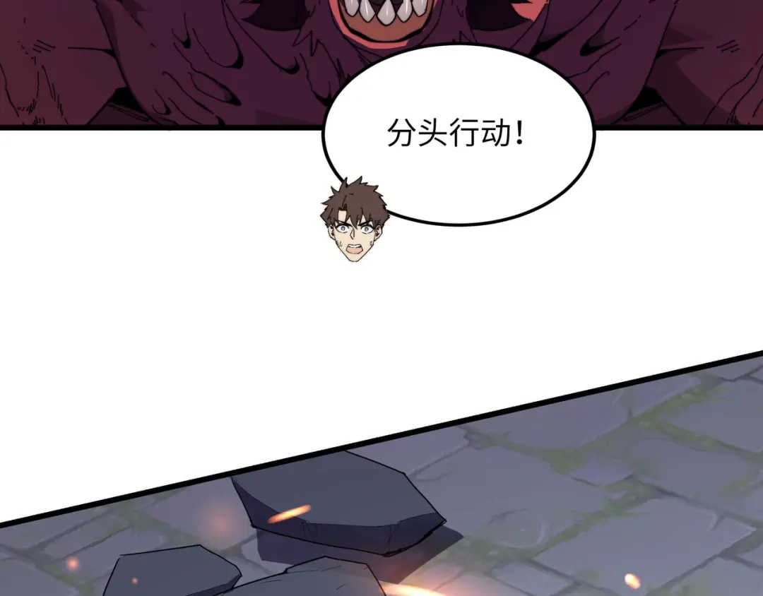《被遗弃在异世界的玩家》第42话 合力 第46页